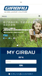 Mobile Screenshot of girbau.com.cn